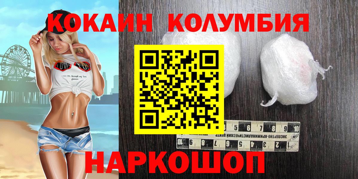 КОКАИН Колумбийский Малоярославец
