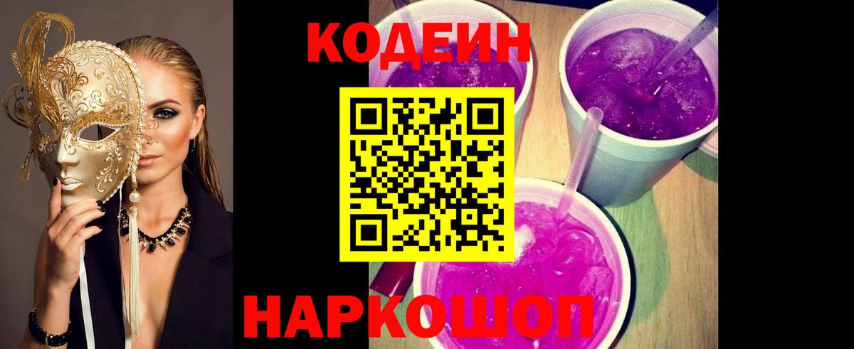 Малоярославец  Кодеин Purple Drank  Вход с VPN 