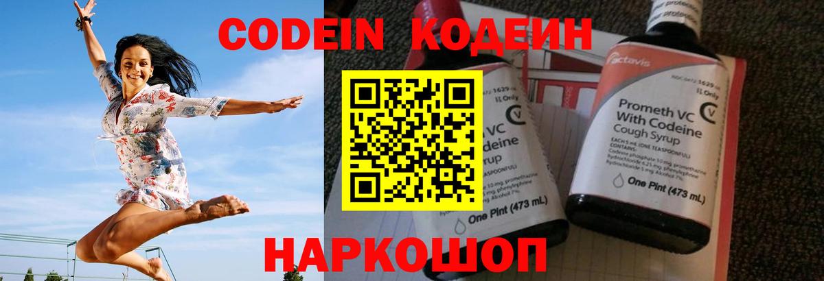 Кодеиновый сироп Lean напиток Lean (лин) Малоярославец