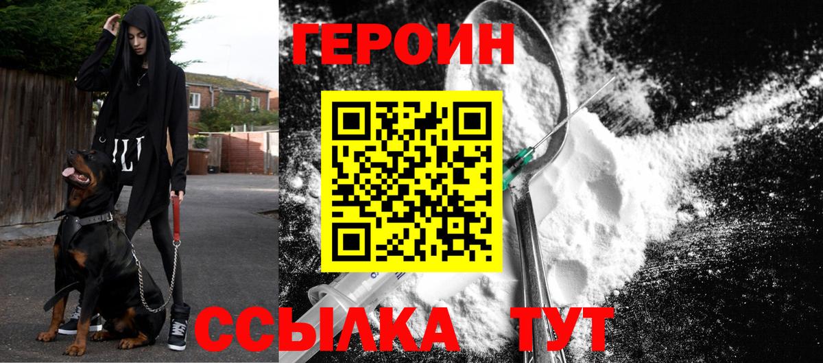 ГЕРОИН  ГЕРОИН VHQ  Вход с VPN  Малоярославец 