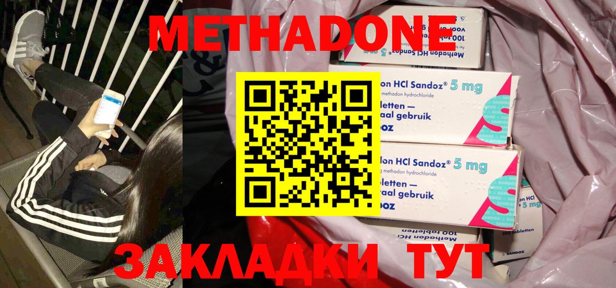 Метадон мёд Малоярославец